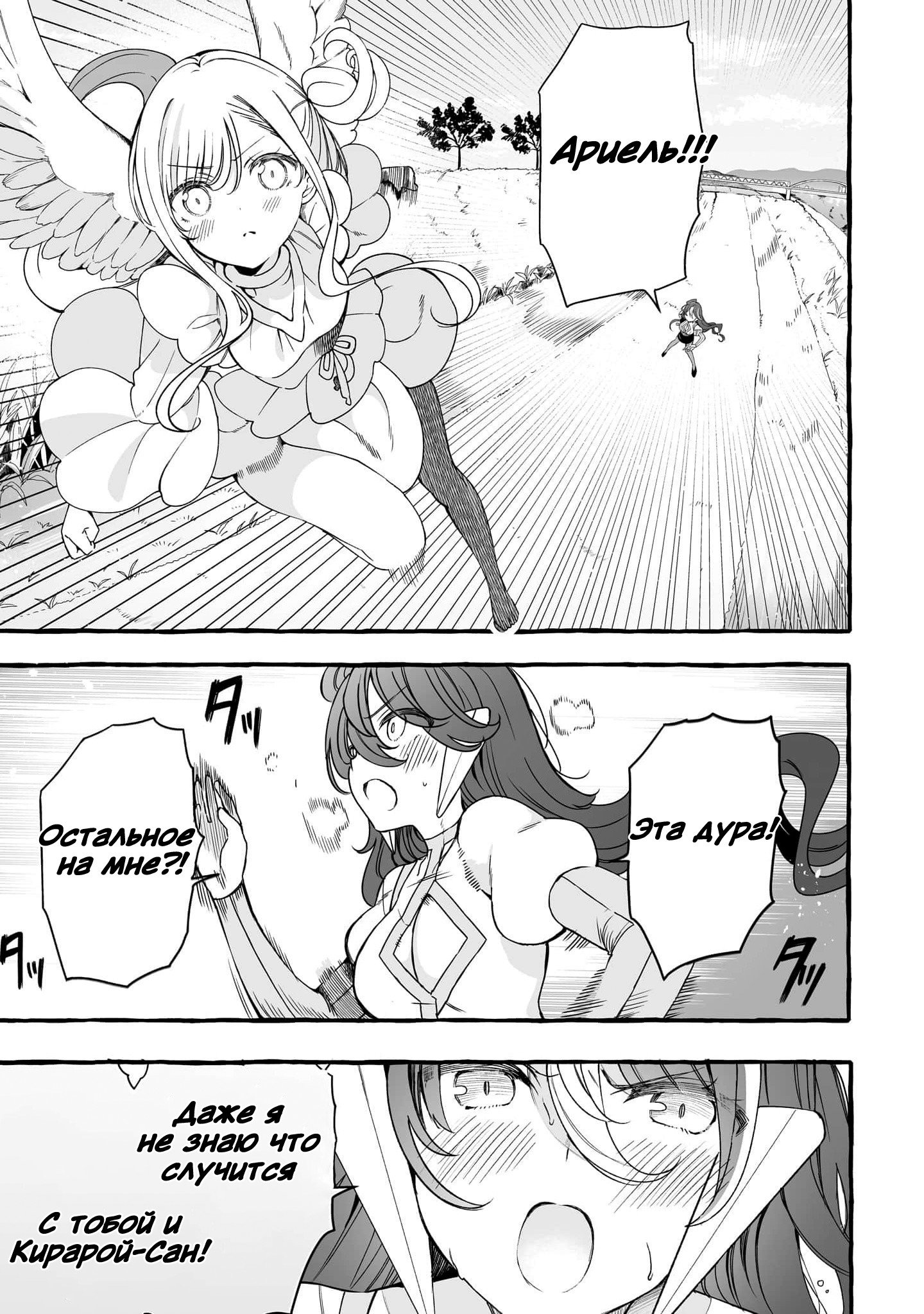 Манга Я элитный ангел, но меня беспокоит неприступная старшеклассница! - Глава 22 Страница 5