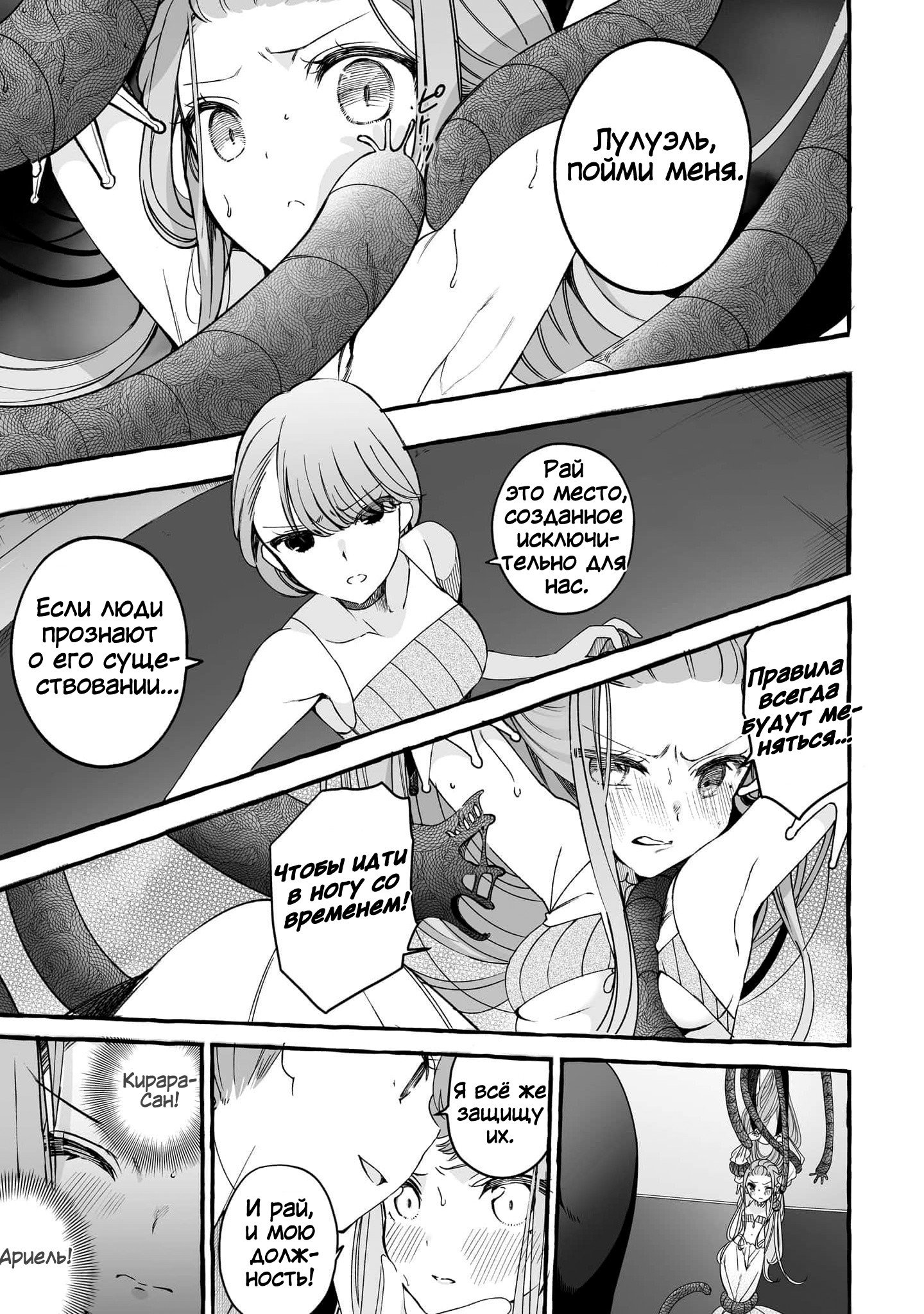 Манга Я элитный ангел, но меня беспокоит неприступная старшеклассница! - Глава 22 Страница 9