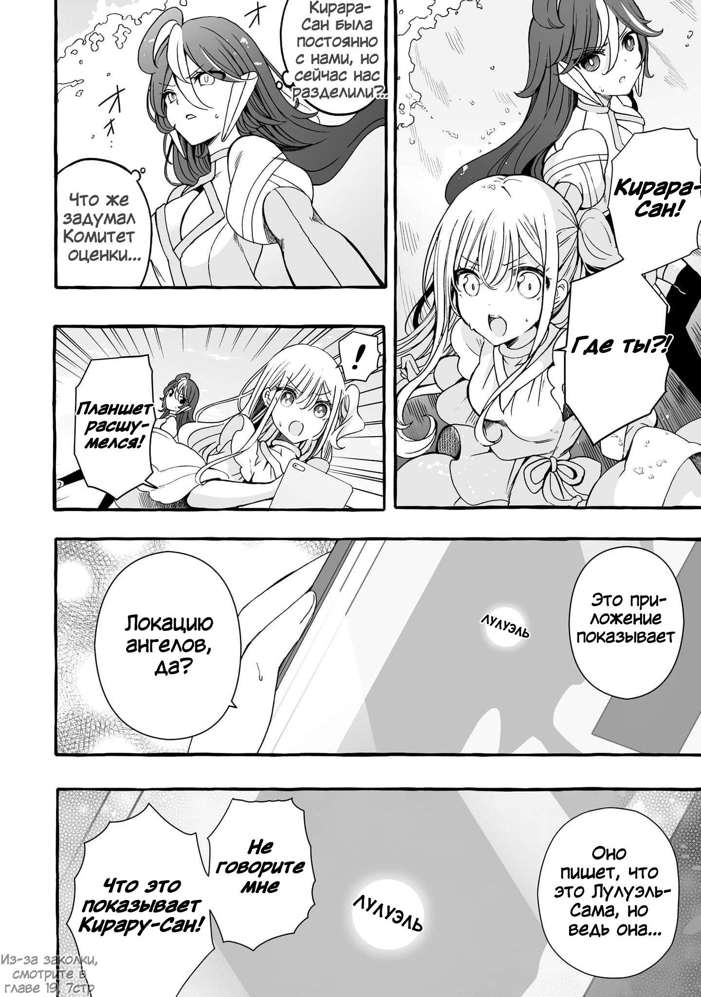 Манга Я элитный ангел, но меня беспокоит неприступная старшеклассница! - Глава 22 Страница 2