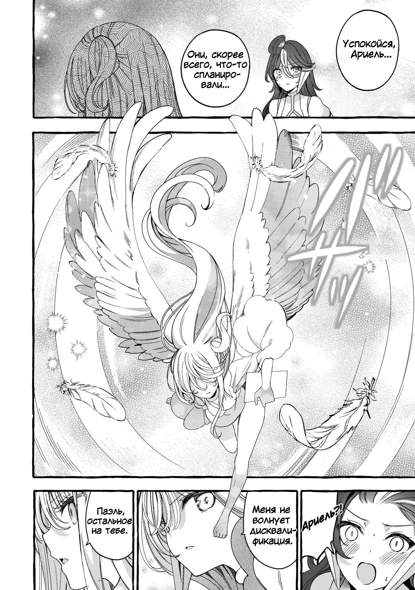 Манга Я элитный ангел, но меня беспокоит неприступная старшеклассница! - Глава 22 Страница 4