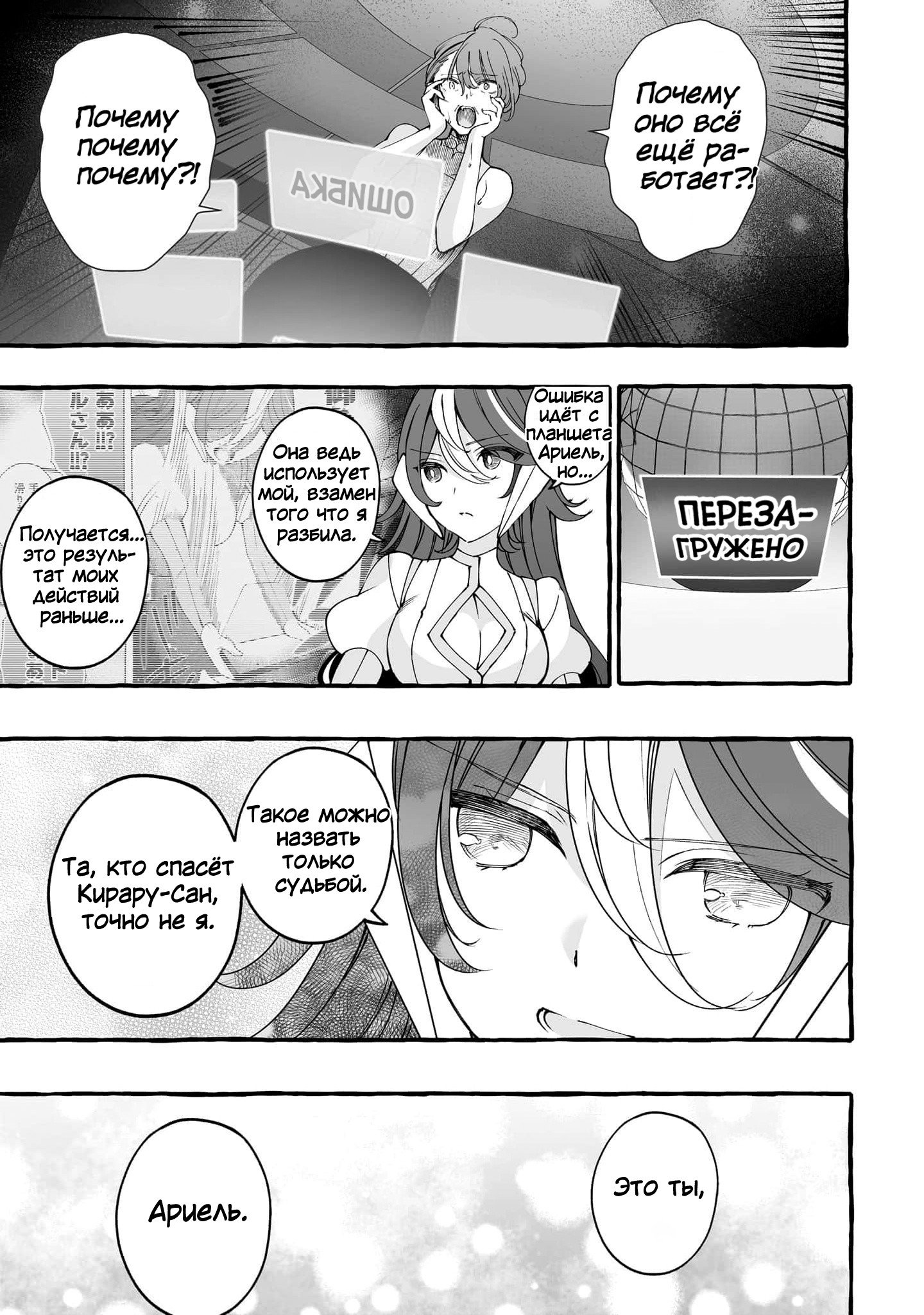 Манга Я элитный ангел, но меня беспокоит неприступная старшеклассница! - Глава 22 Страница 13