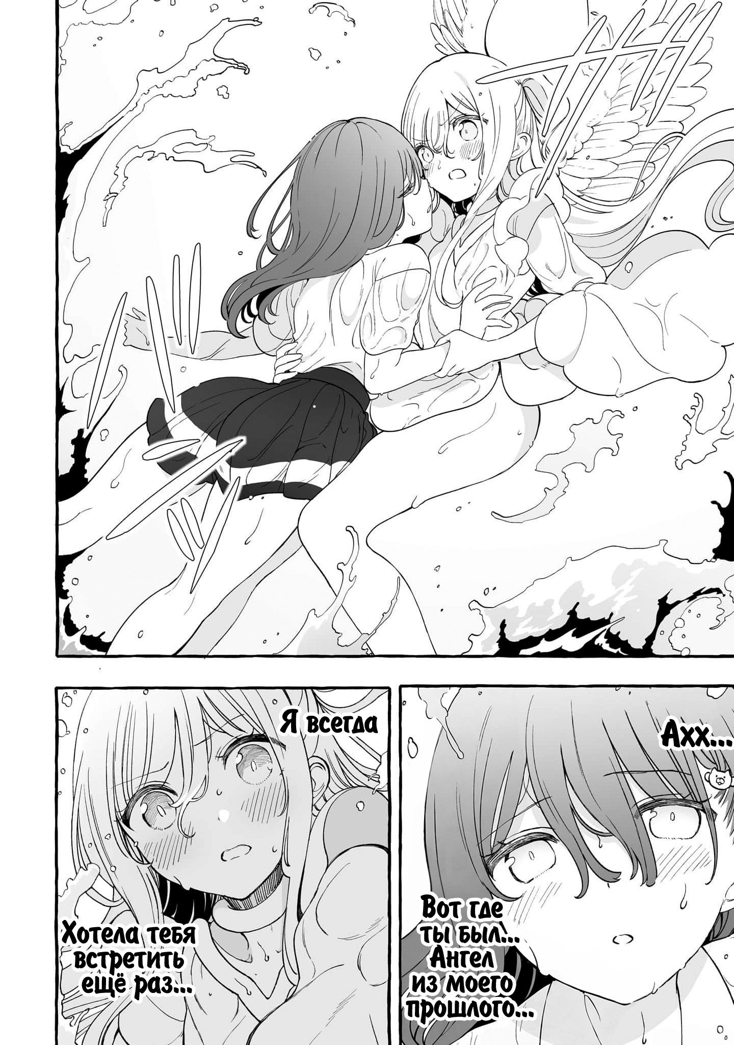 Манга Я элитный ангел, но меня беспокоит неприступная старшеклассница! - Глава 22 Страница 14