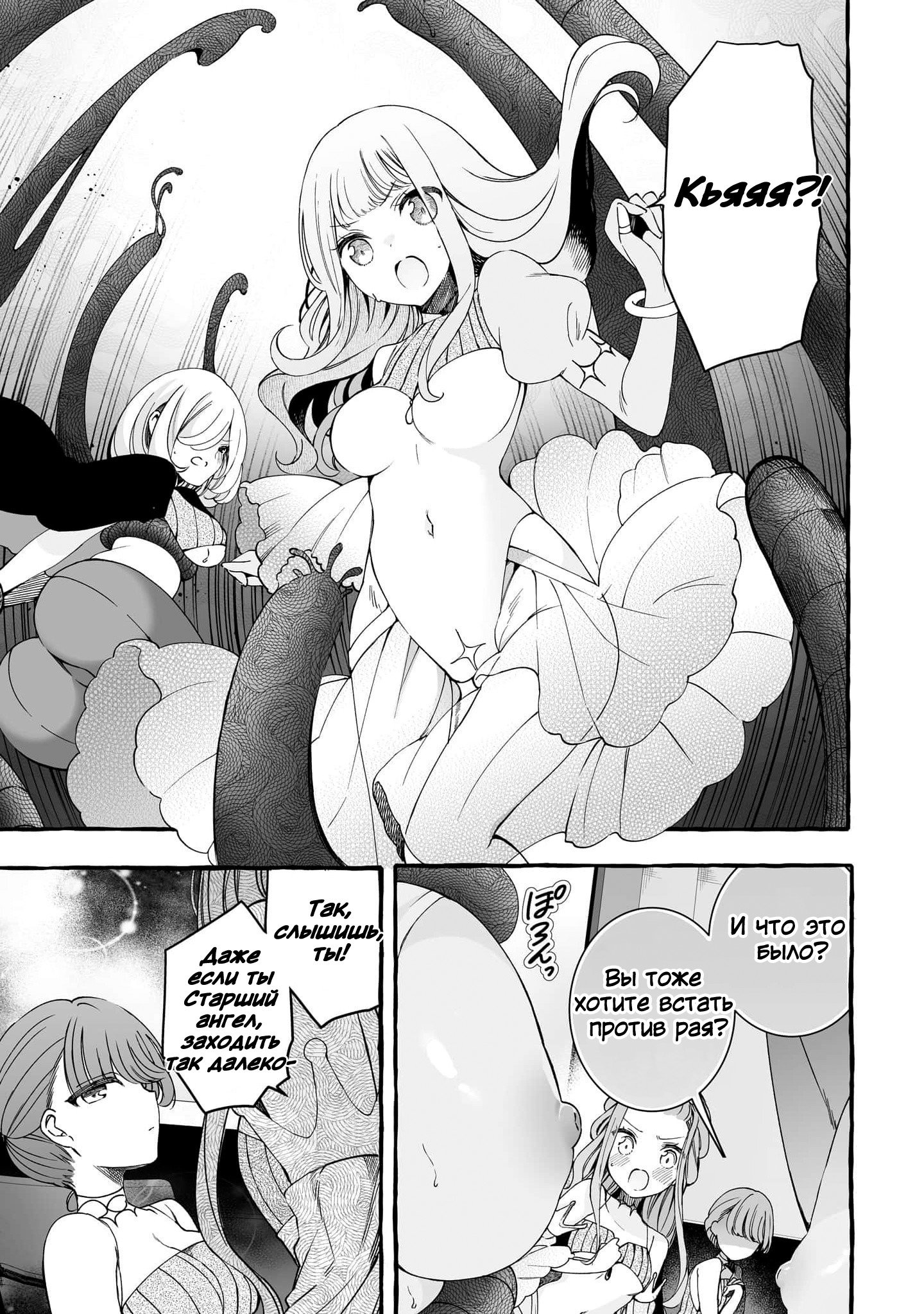 Манга Я элитный ангел, но меня беспокоит неприступная старшеклассница! - Глава 22 Страница 7