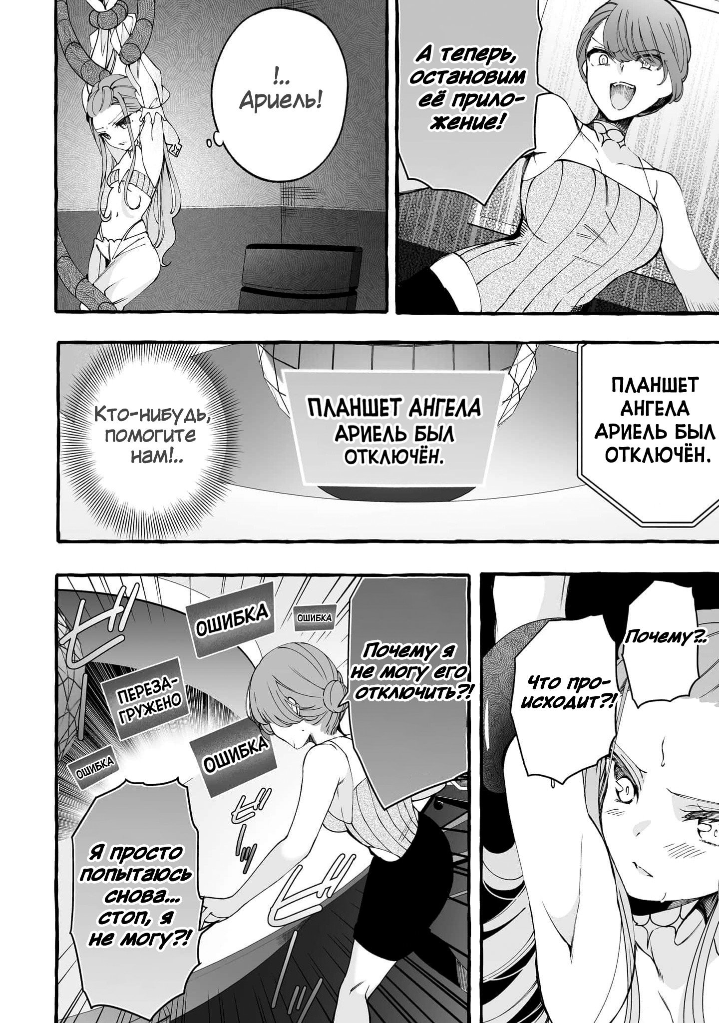 Манга Я элитный ангел, но меня беспокоит неприступная старшеклассница! - Глава 22 Страница 12