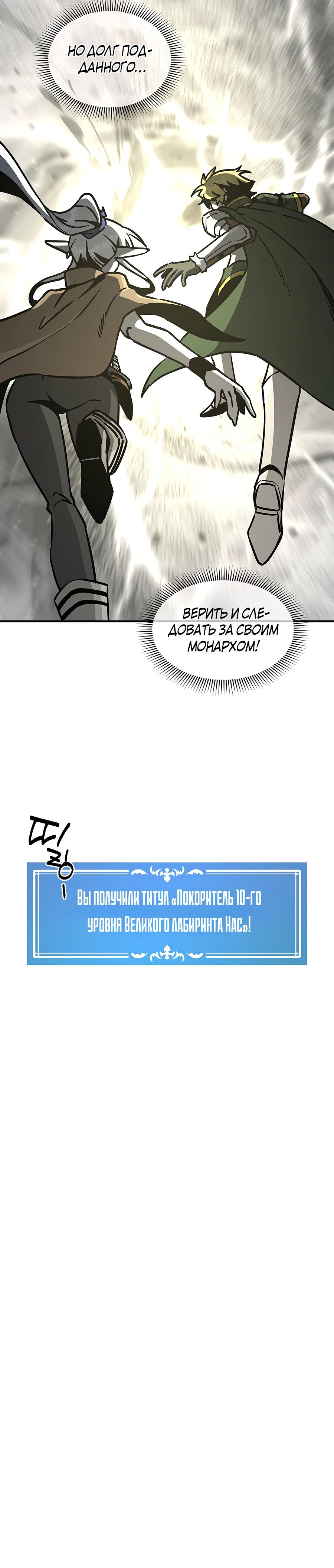 Манга Одиночный игрок-багоюзер - Глава 155 Страница 26