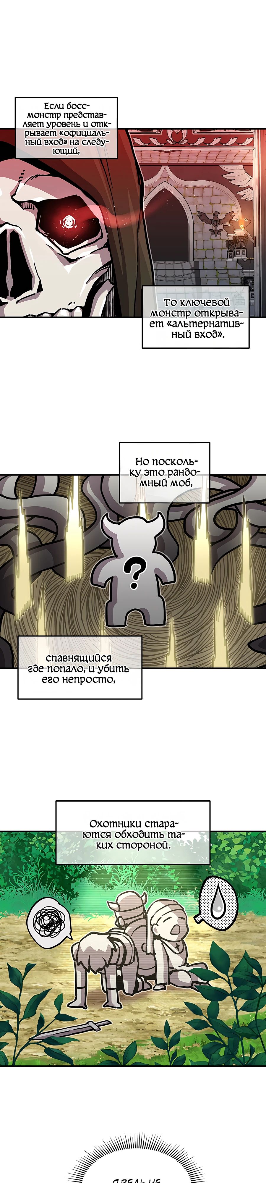 Манга Одиночный игрок-багоюзер - Глава 155 Страница 1