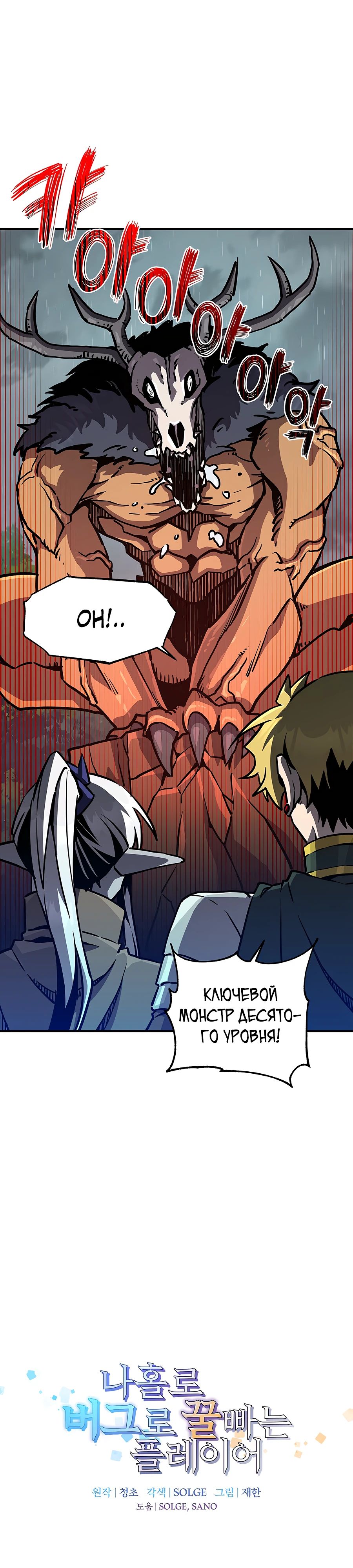 Манга Одиночный игрок-багоюзер - Глава 155 Страница 7