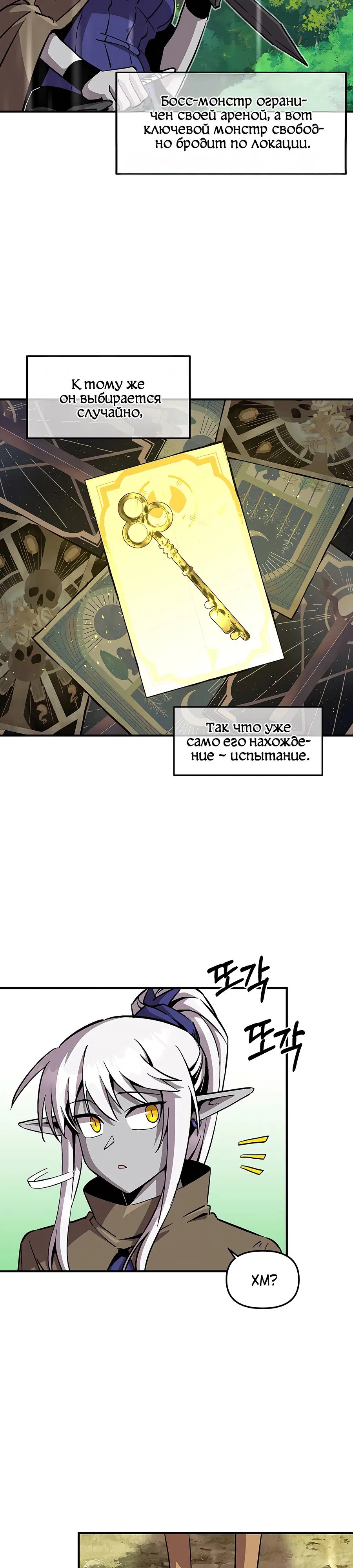 Манга Одиночный игрок-багоюзер - Глава 155 Страница 3