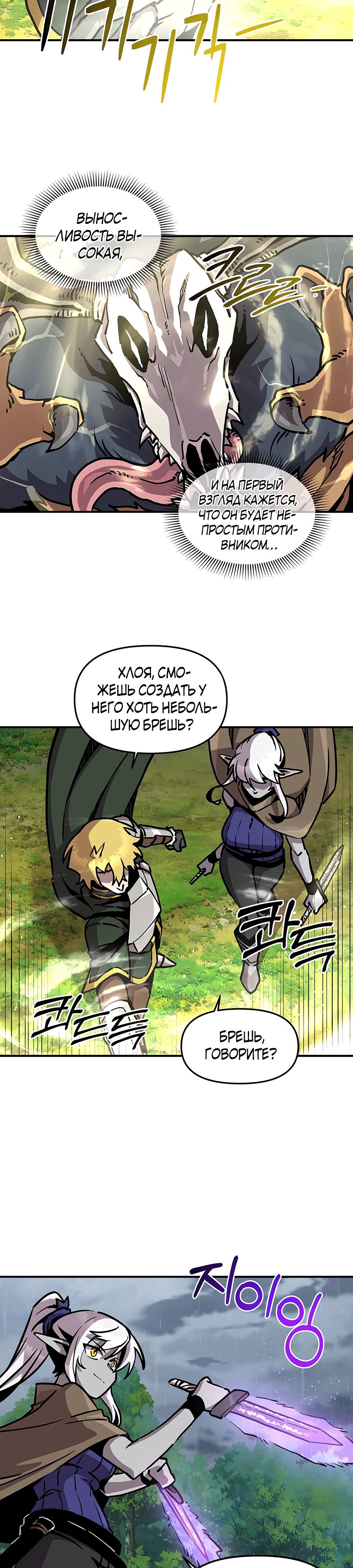 Манга Одиночный игрок-багоюзер - Глава 155 Страница 14