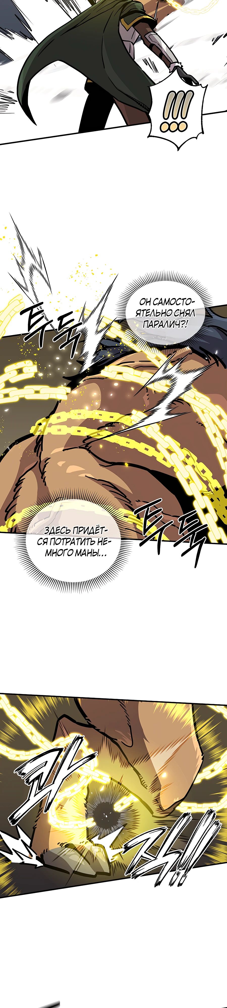 Манга Одиночный игрок-багоюзер - Глава 155 Страница 11