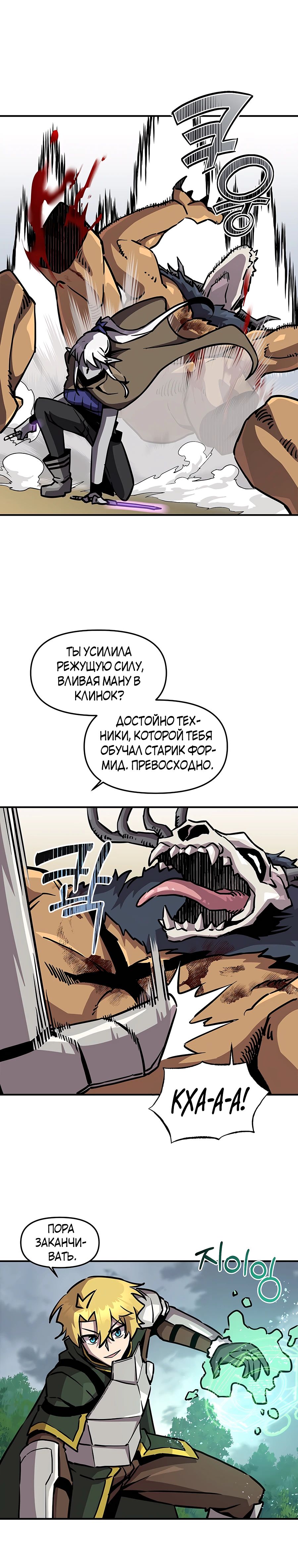 Манга Одиночный игрок-багоюзер - Глава 155 Страница 18