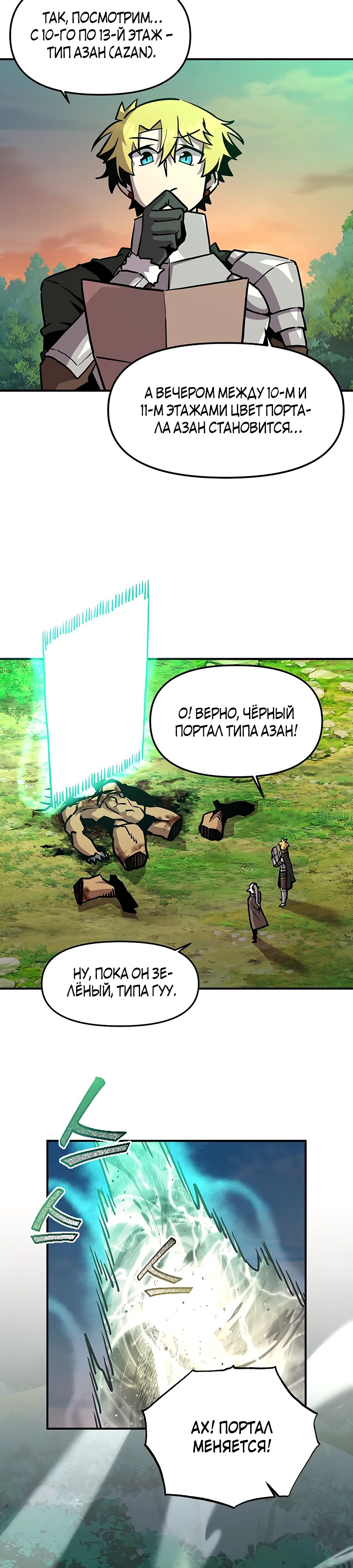 Манга Одиночный игрок-багоюзер - Глава 155 Страница 23