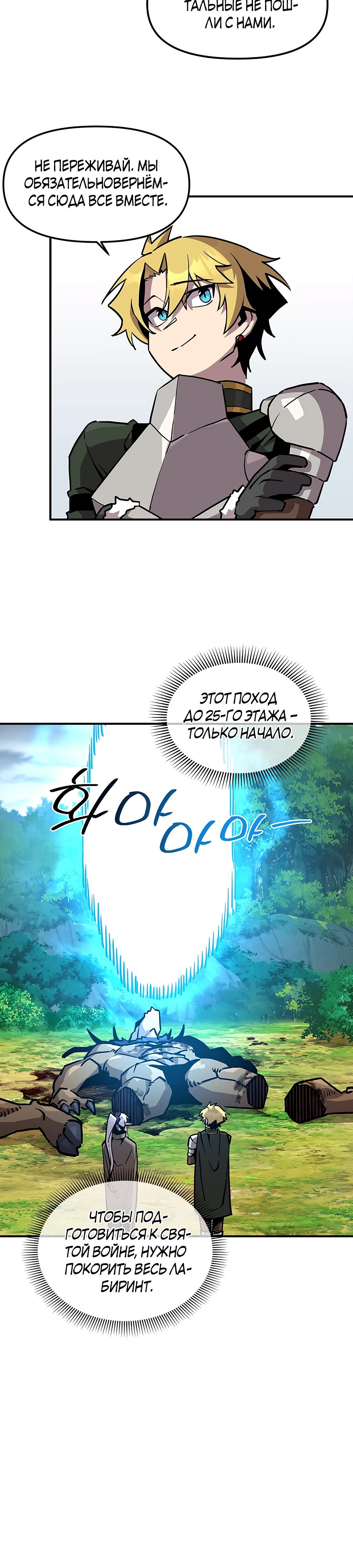 Манга Одиночный игрок-багоюзер - Глава 155 Страница 21