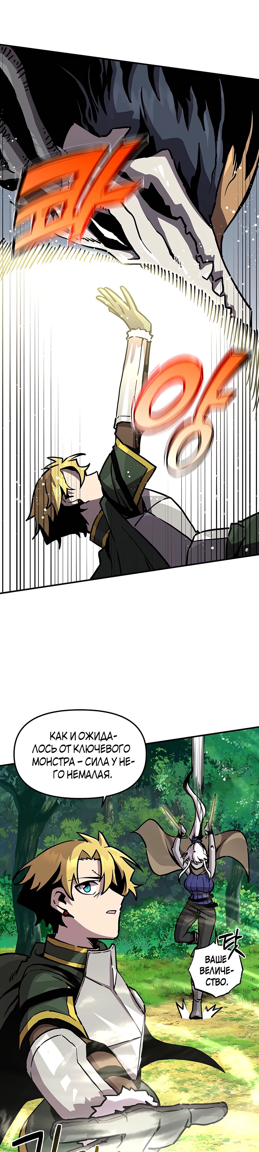 Манга Одиночный игрок-багоюзер - Глава 155 Страница 13