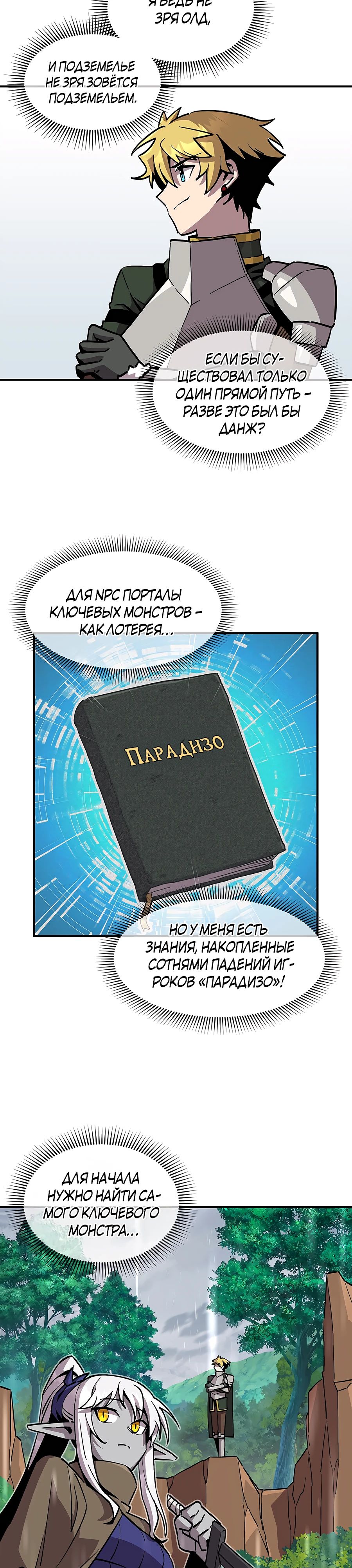 Манга Одиночный игрок-багоюзер - Глава 155 Страница 2