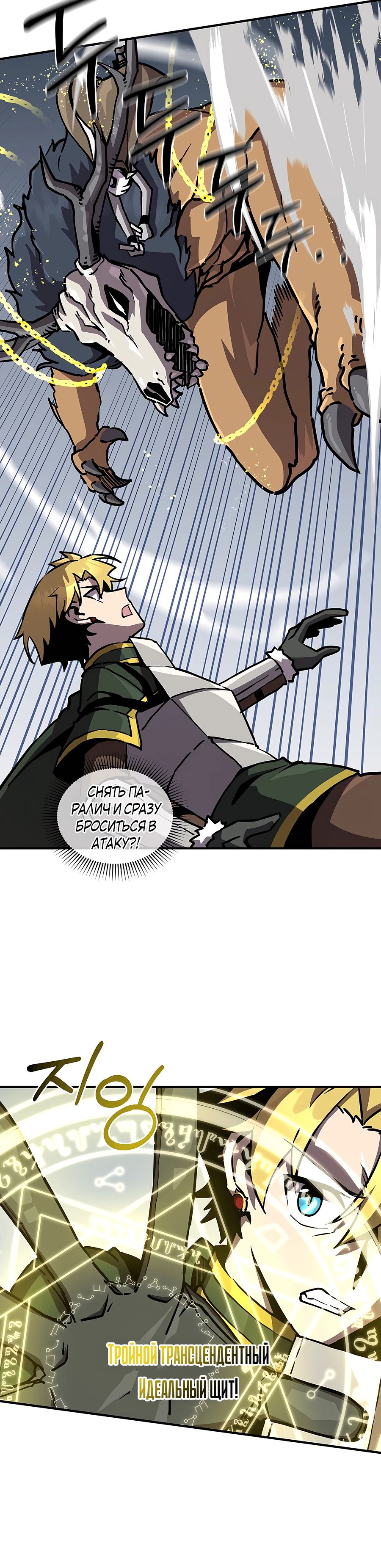 Манга Одиночный игрок-багоюзер - Глава 155 Страница 12