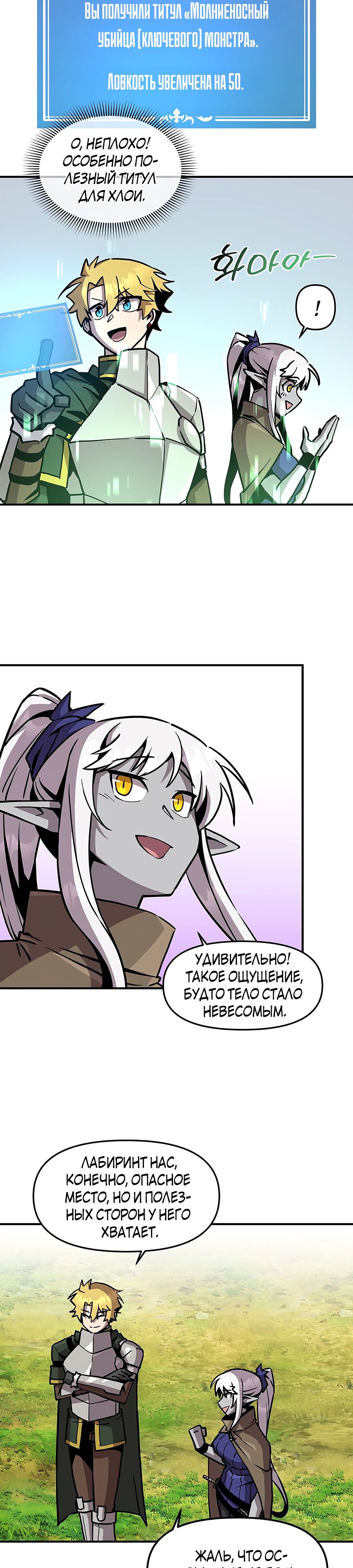 Манга Одиночный игрок-багоюзер - Глава 155 Страница 20