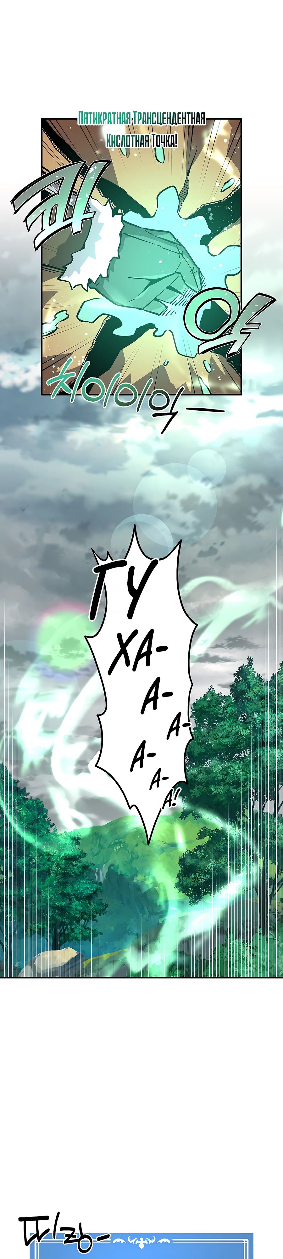 Манга Одиночный игрок-багоюзер - Глава 155 Страница 19