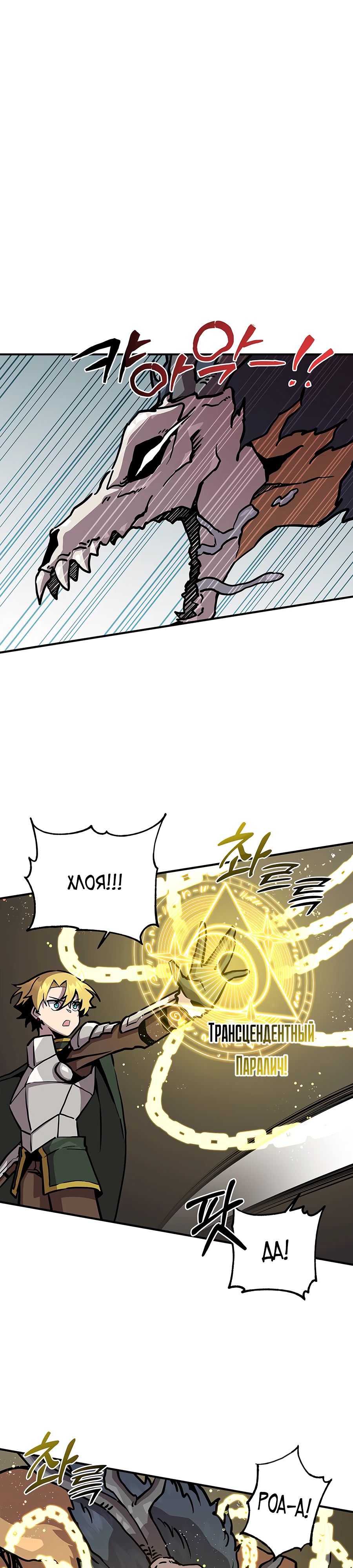 Манга Одиночный игрок-багоюзер - Глава 155 Страница 8