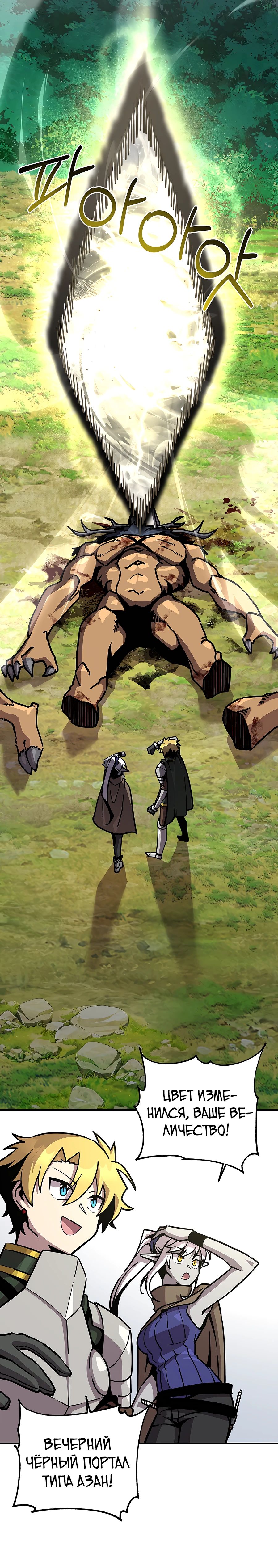 Манга Одиночный игрок-багоюзер - Глава 155 Страница 24