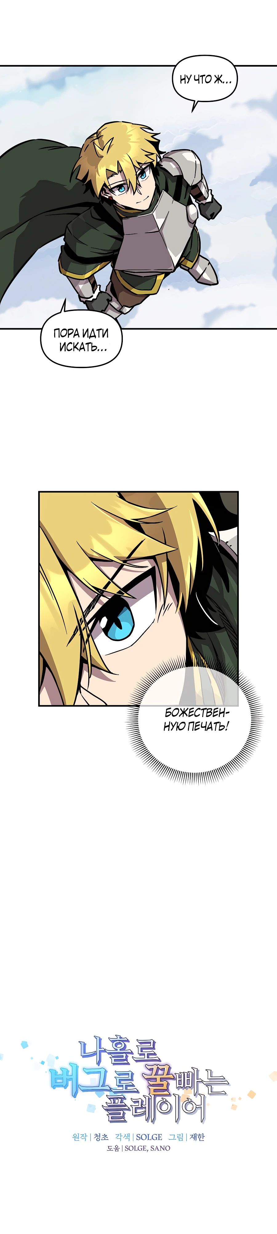 Манга Одиночный игрок-багоюзер - Глава 156 Страница 7