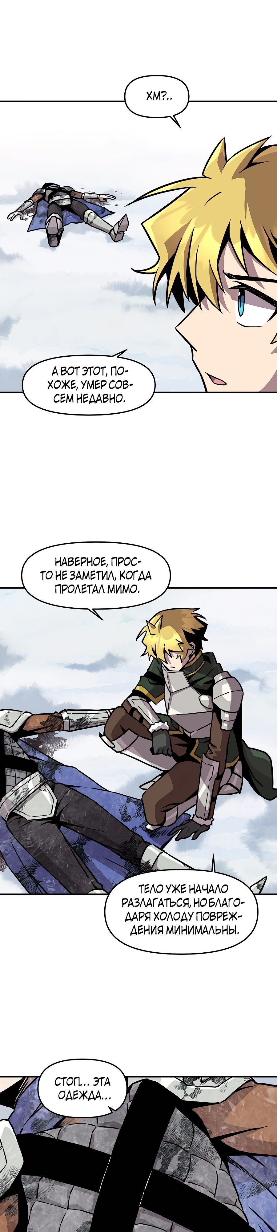 Манга Одиночный игрок-багоюзер - Глава 156 Страница 23