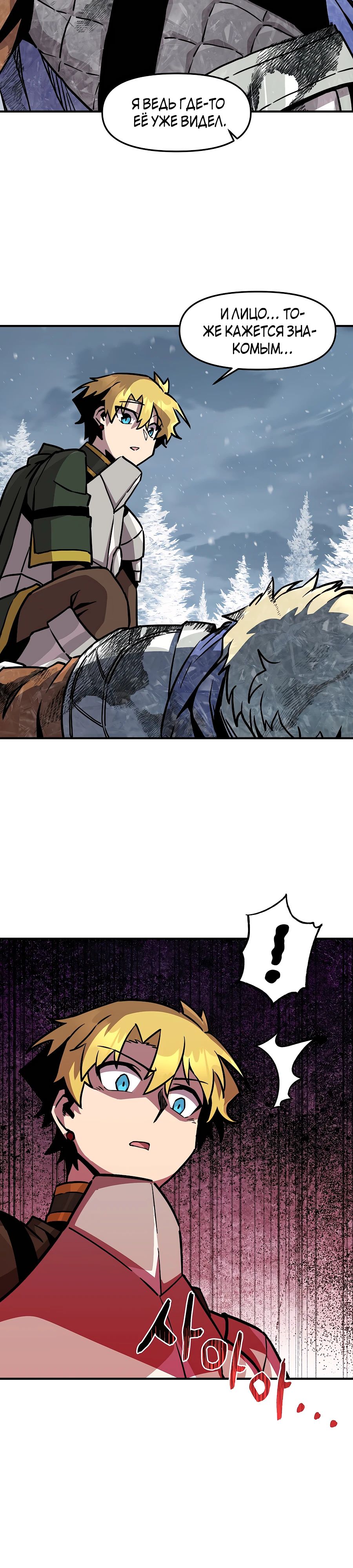 Манга Одиночный игрок-багоюзер - Глава 156 Страница 24