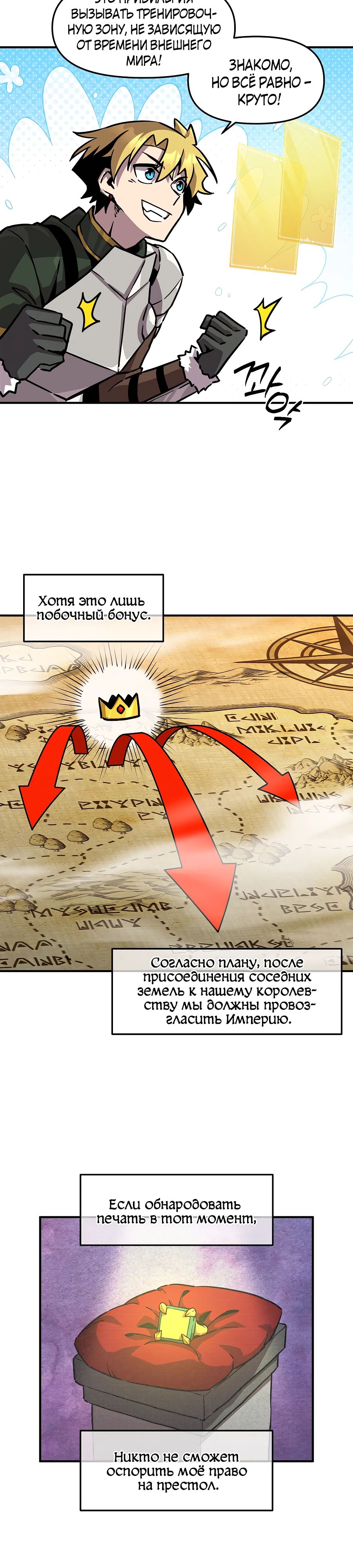Манга Одиночный игрок-багоюзер - Глава 156 Страница 17