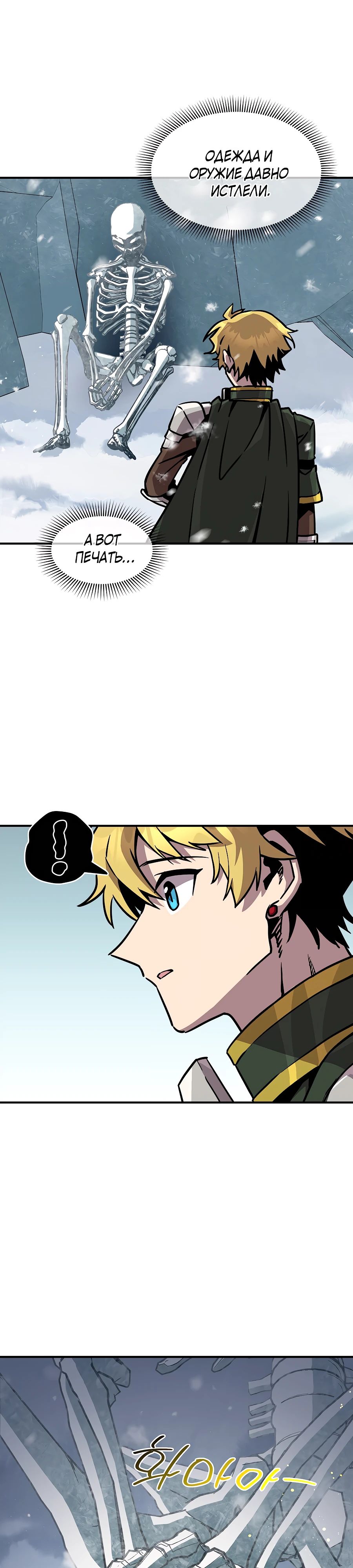Манга Одиночный игрок-багоюзер - Глава 156 Страница 13