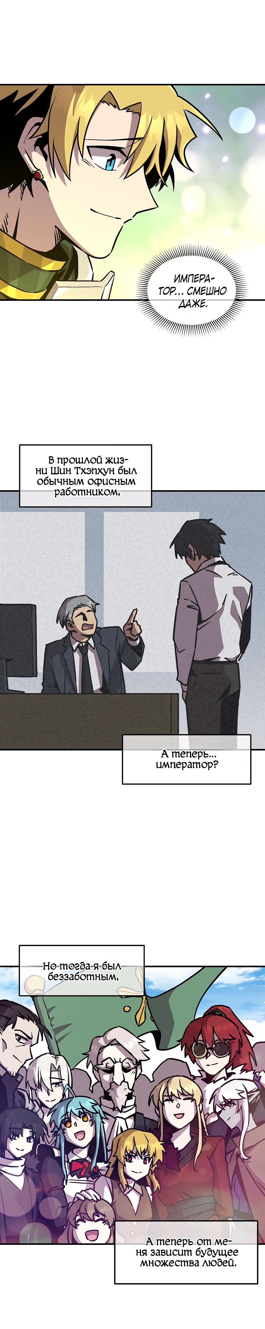 Манга Одиночный игрок-багоюзер - Глава 156 Страница 18
