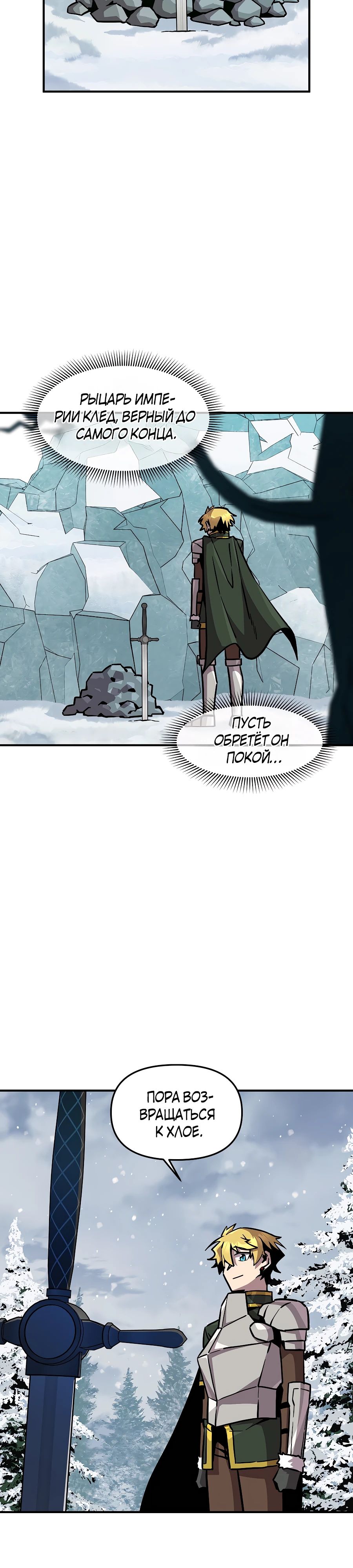 Манга Одиночный игрок-багоюзер - Глава 156 Страница 20