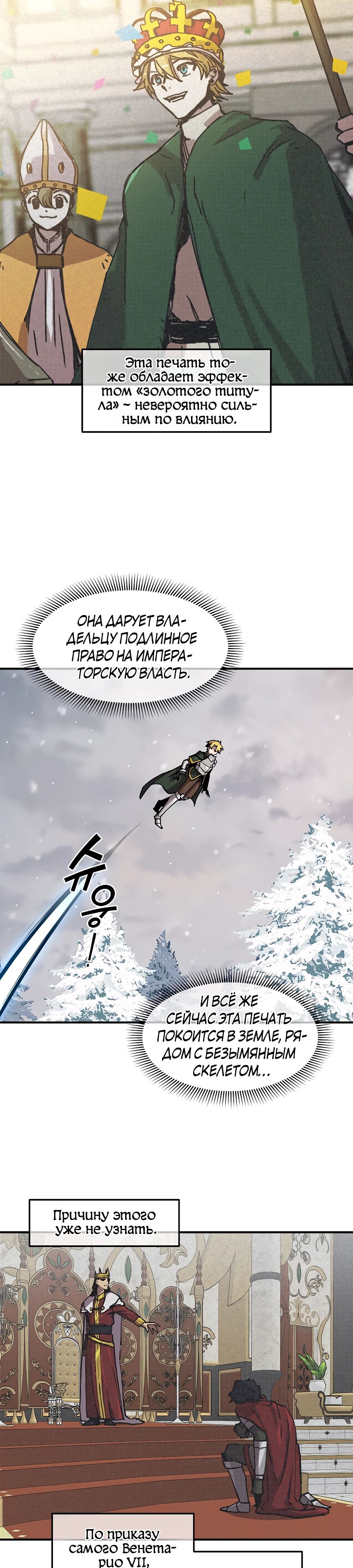 Манга Одиночный игрок-багоюзер - Глава 156 Страница 9