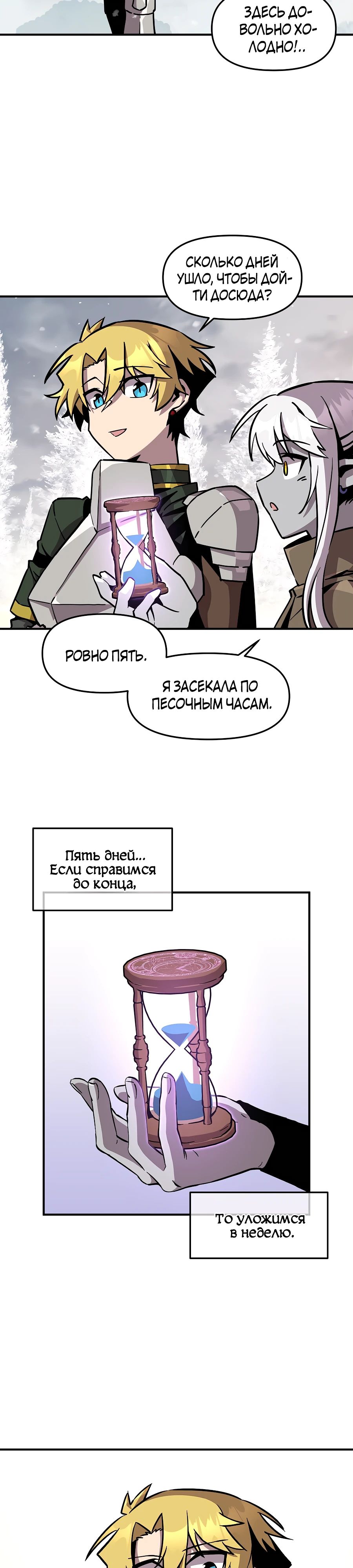 Манга Одиночный игрок-багоюзер - Глава 156 Страница 3