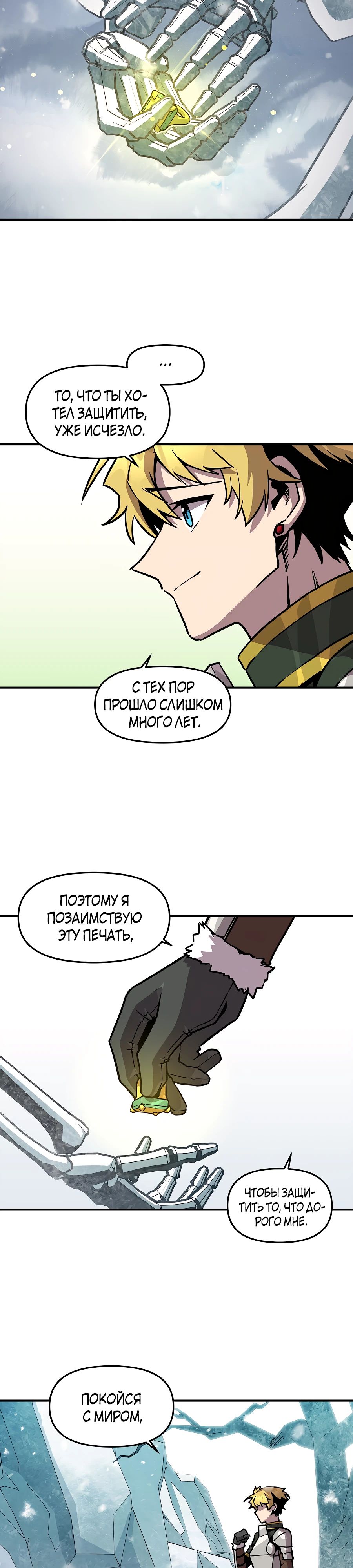 Манга Одиночный игрок-багоюзер - Глава 156 Страница 14