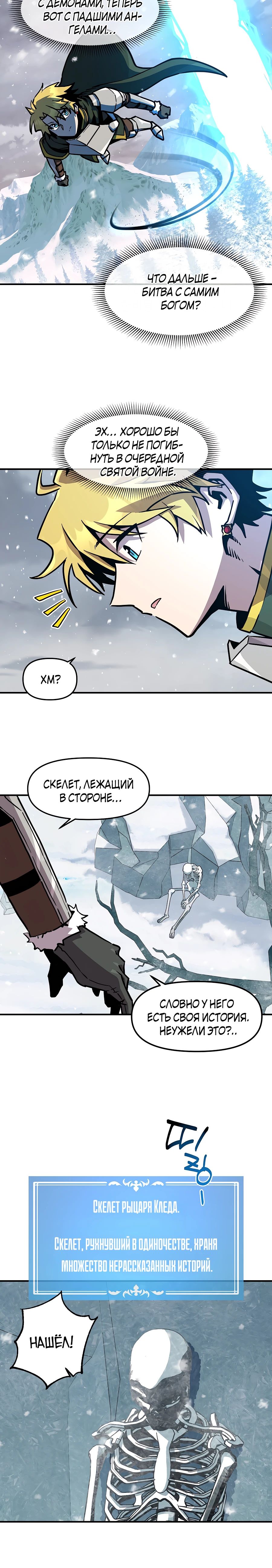 Манга Одиночный игрок-багоюзер - Глава 156 Страница 12