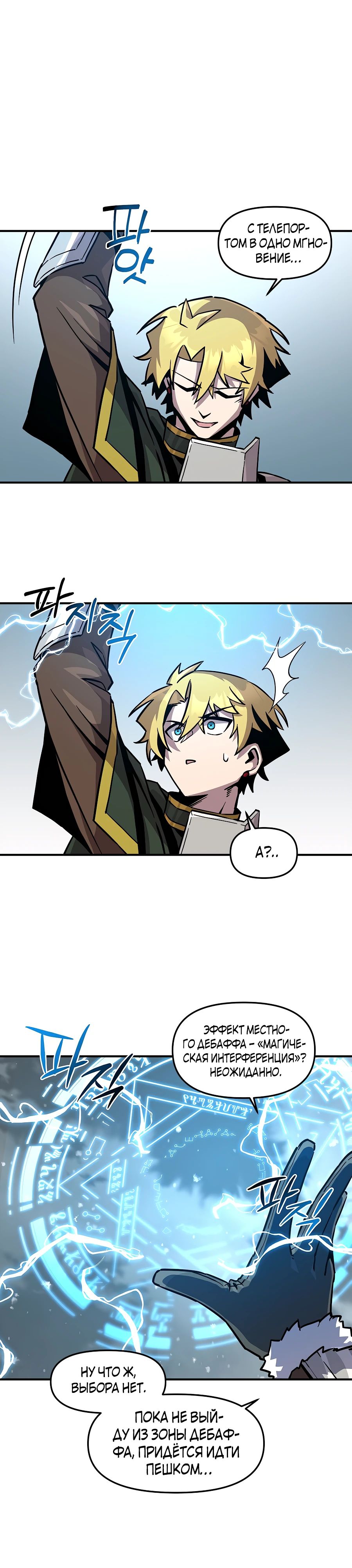 Манга Одиночный игрок-багоюзер - Глава 156 Страница 21