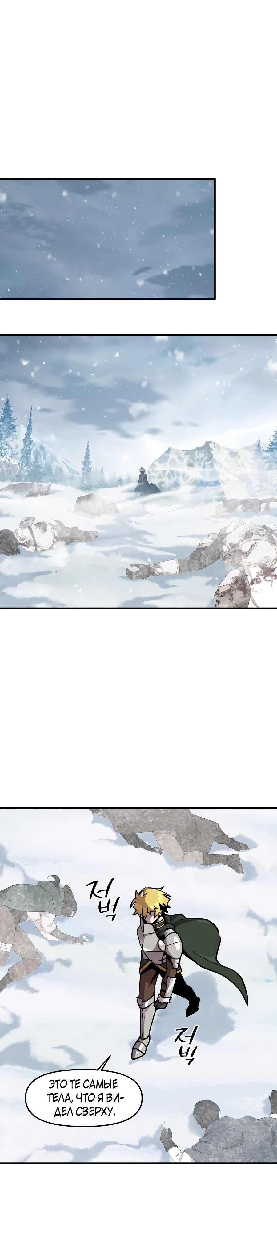 Манга Одиночный игрок-багоюзер - Глава 156 Страница 22