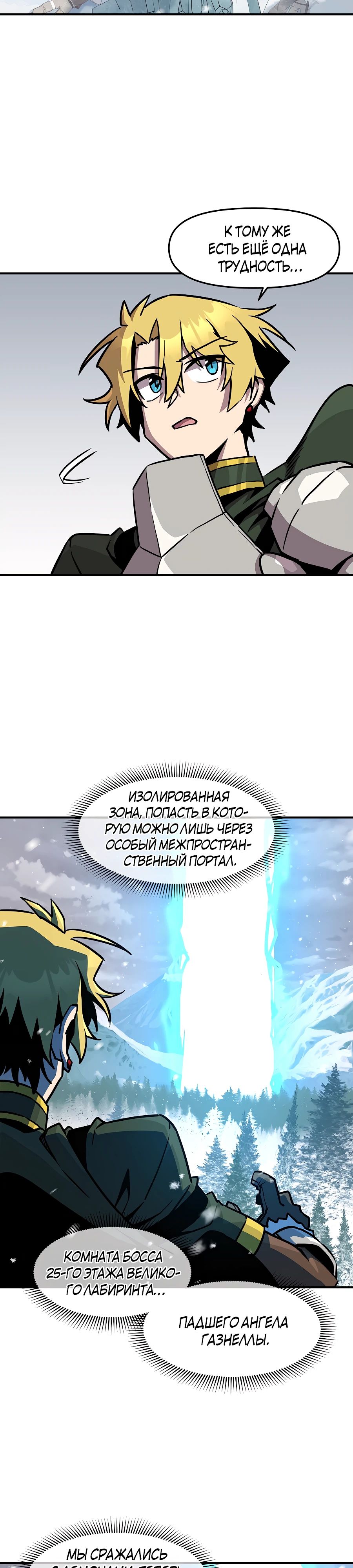 Манга Одиночный игрок-багоюзер - Глава 156 Страница 11