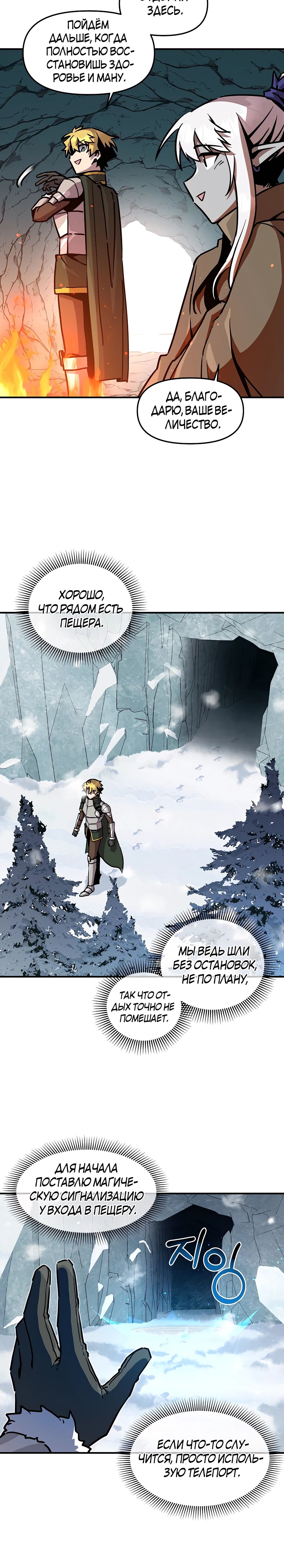 Манга Одиночный игрок-багоюзер - Глава 156 Страница 6