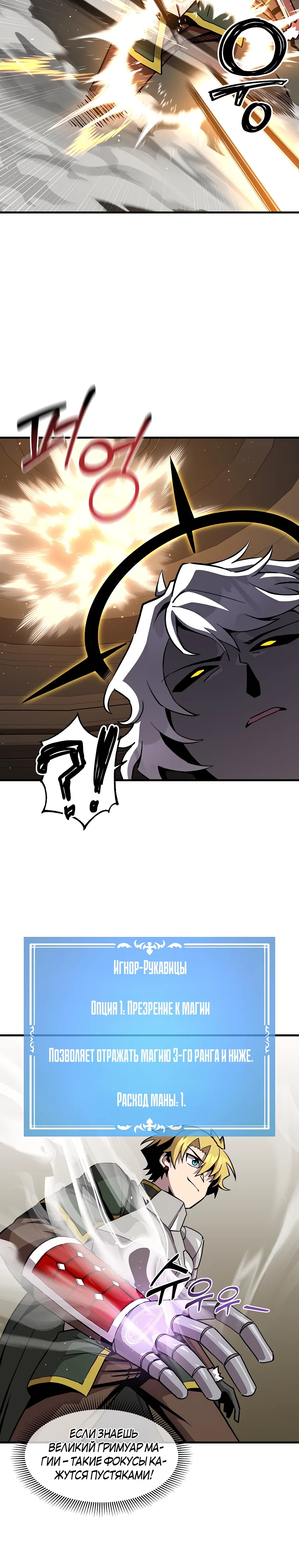 Манга Одиночный игрок-багоюзер - Глава 157 Страница 18