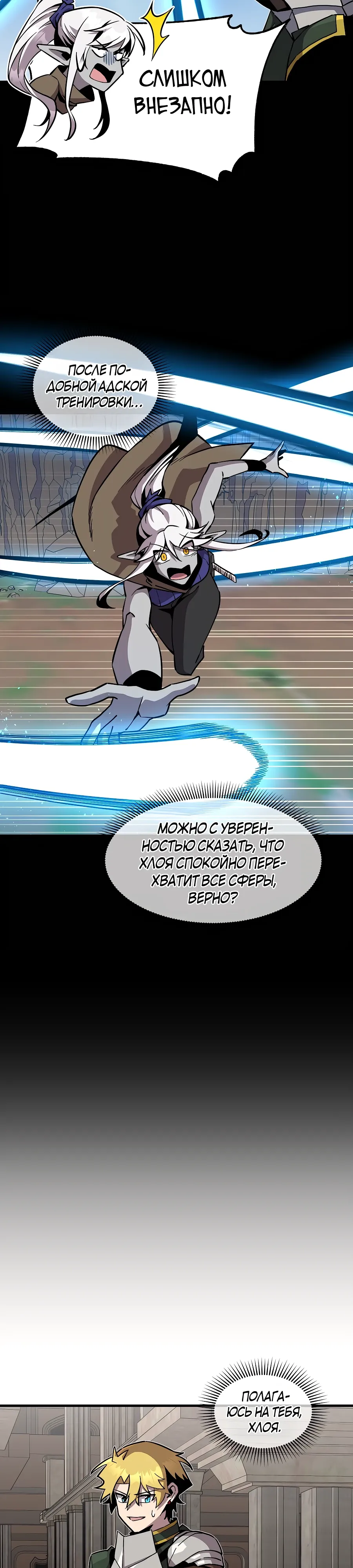 Манга Одиночный игрок-багоюзер - Глава 157 Страница 23