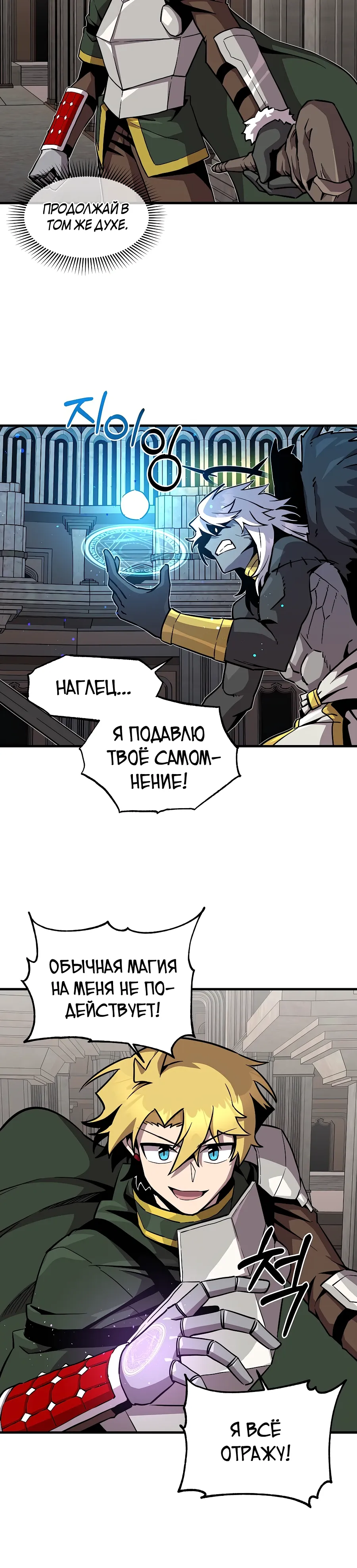 Манга Одиночный игрок-багоюзер - Глава 157 Страница 24