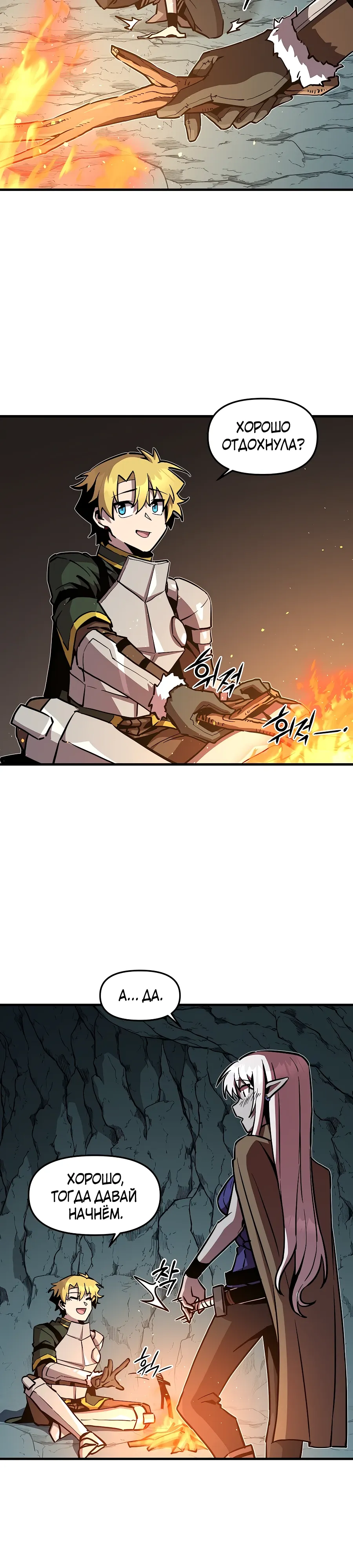 Манга Одиночный игрок-багоюзер - Глава 157 Страница 5