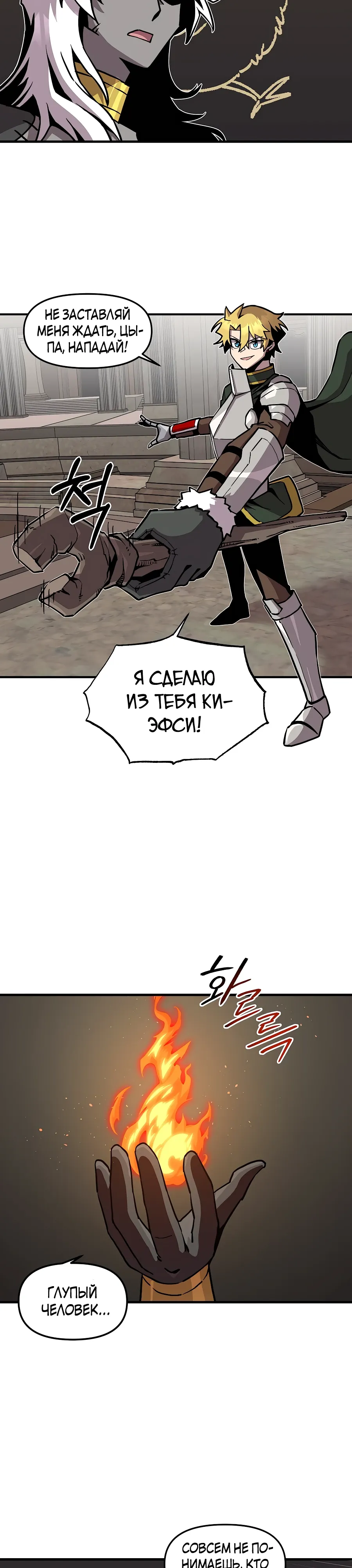 Манга Одиночный игрок-багоюзер - Глава 157 Страница 16