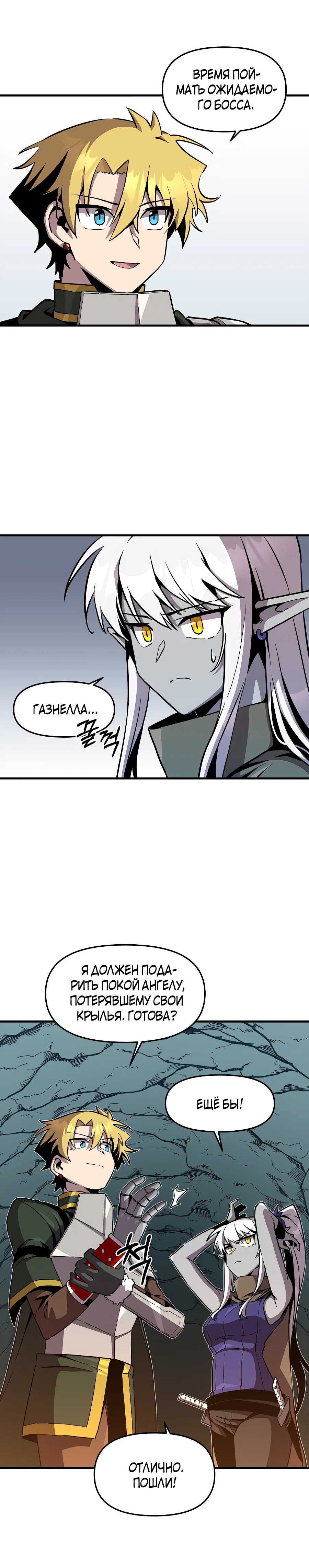 Манга Одиночный игрок-багоюзер - Глава 157 Страница 6