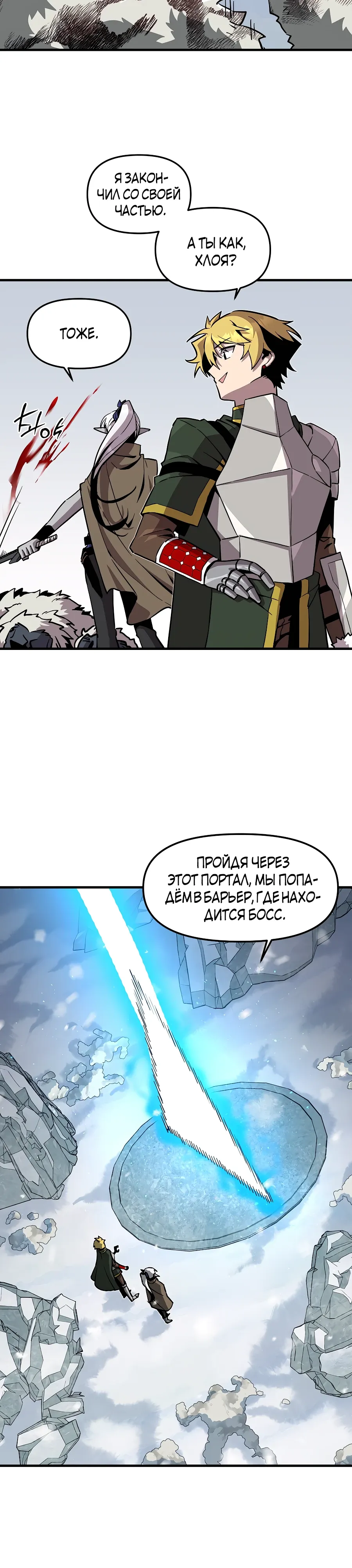 Манга Одиночный игрок-багоюзер - Глава 157 Страница 8