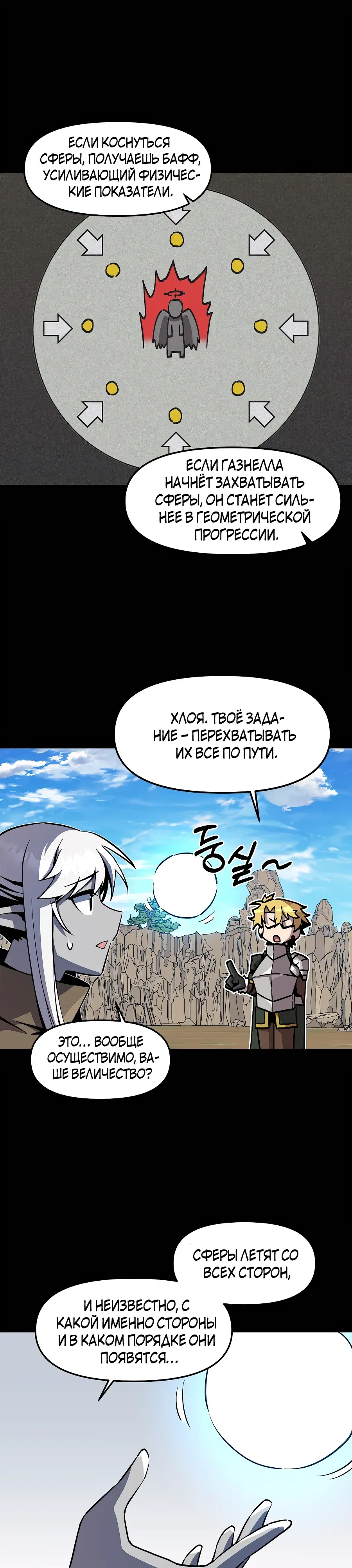 Манга Одиночный игрок-багоюзер - Глава 157 Страница 21