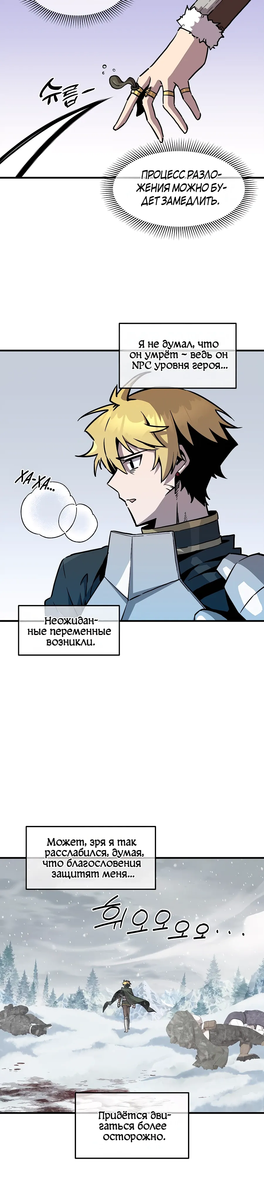 Манга Одиночный игрок-багоюзер - Глава 157 Страница 2