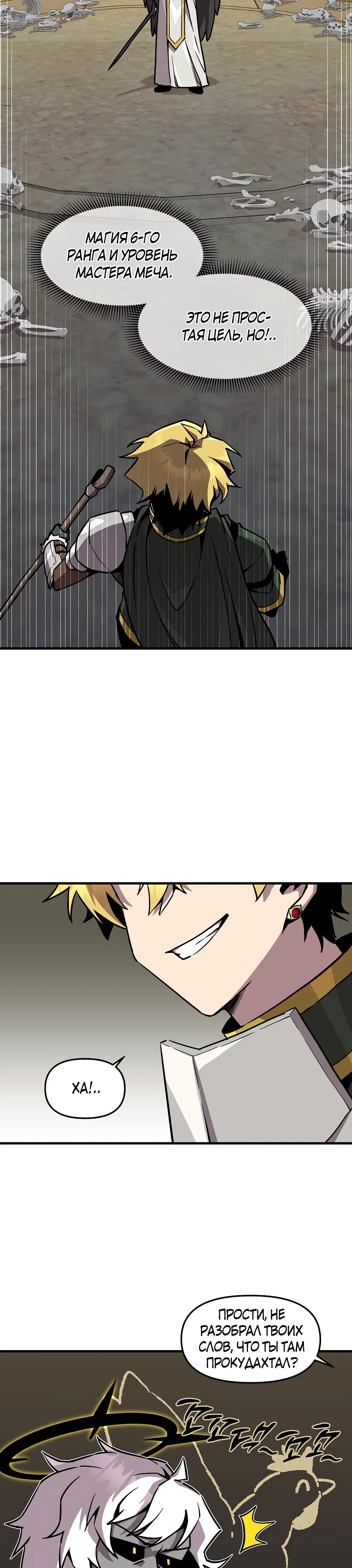 Манга Одиночный игрок-багоюзер - Глава 157 Страница 15