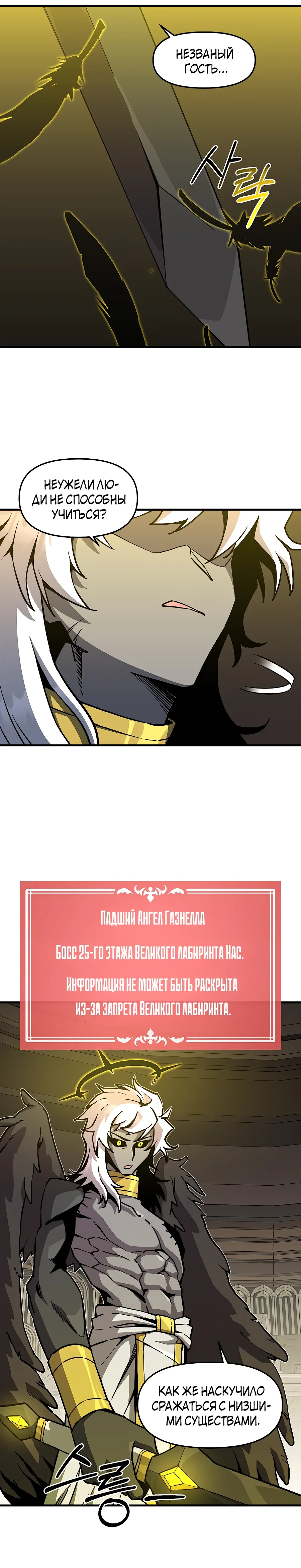 Манга Одиночный игрок-багоюзер - Глава 157 Страница 12